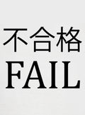 FAIL Kids T-Shirt